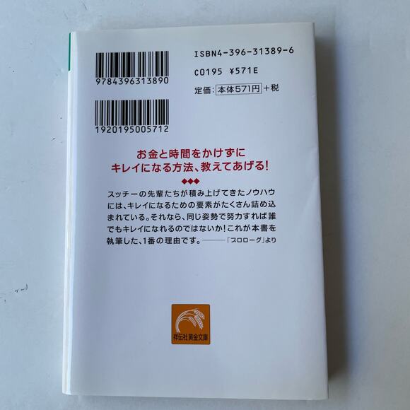 Japanese Text The Secret of Beauty by Rika Kasiwagi - Picture 3 of 5